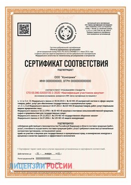 Сертификат СТО 03.080.02033720.1-2020 (Образец) Нахабино Сертификат СТО 03.080.02033720.1-2020